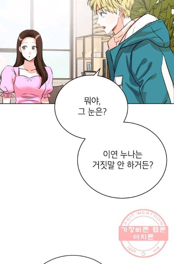 숙적과의 동침 5화 6