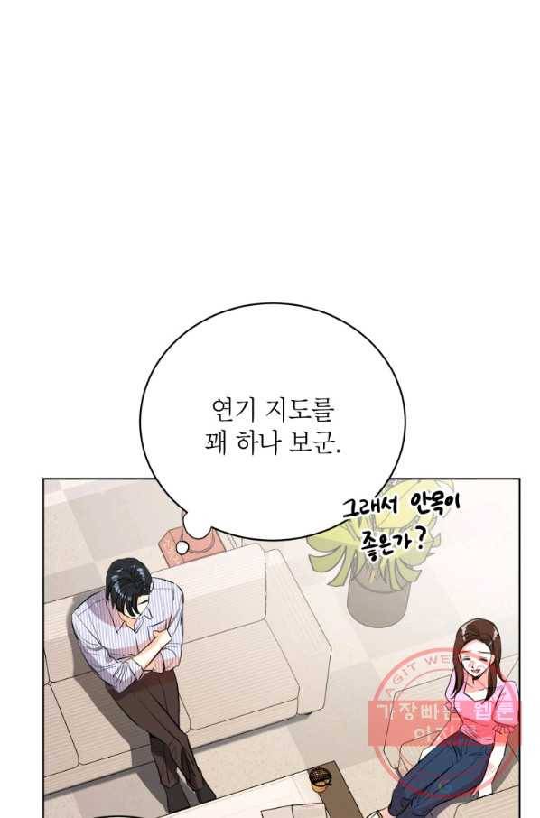 숙적과의 동침 5화 8