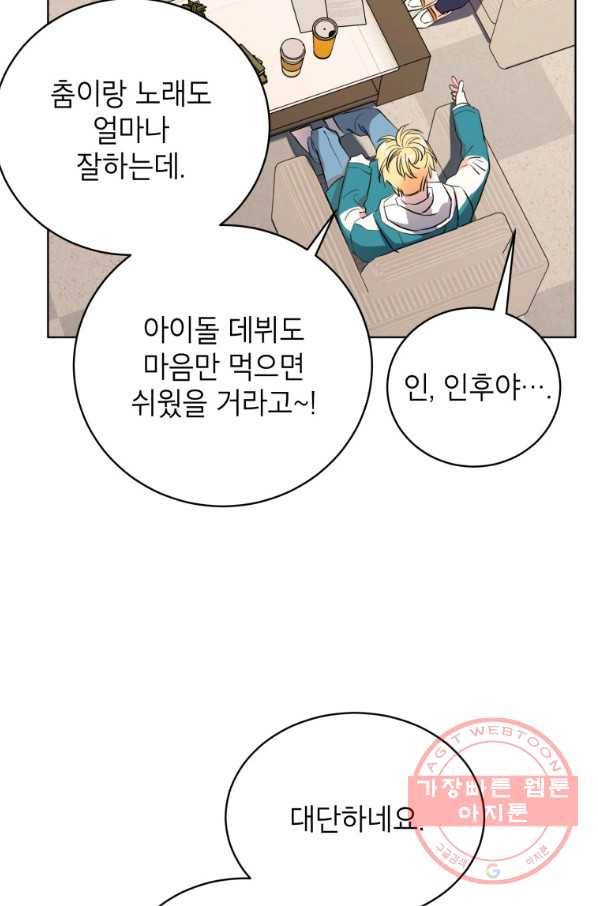 숙적과의 동침 5화 9
