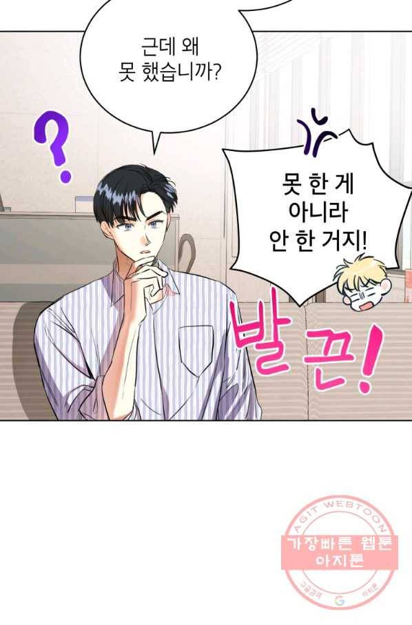 숙적과의 동침 5화 10