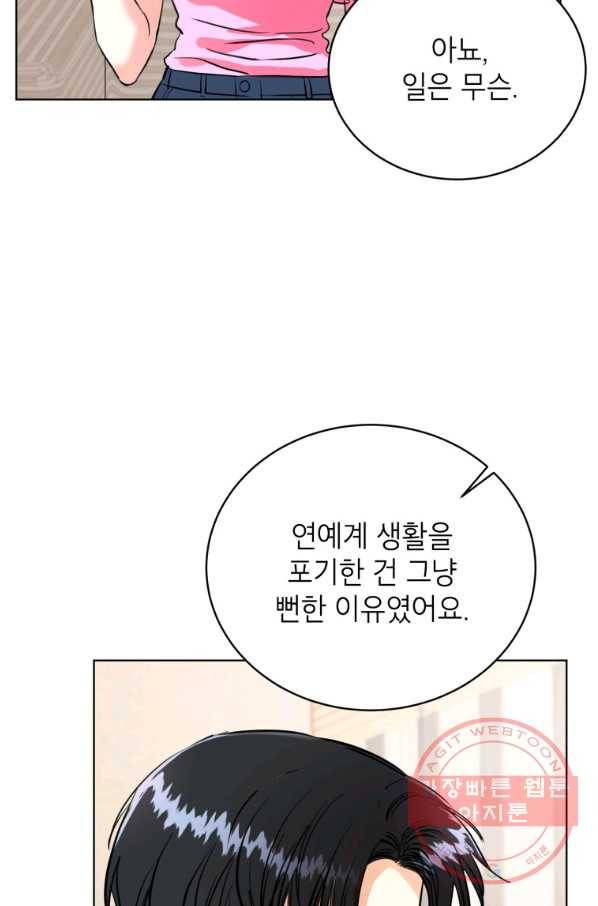 숙적과의 동침 5화 17