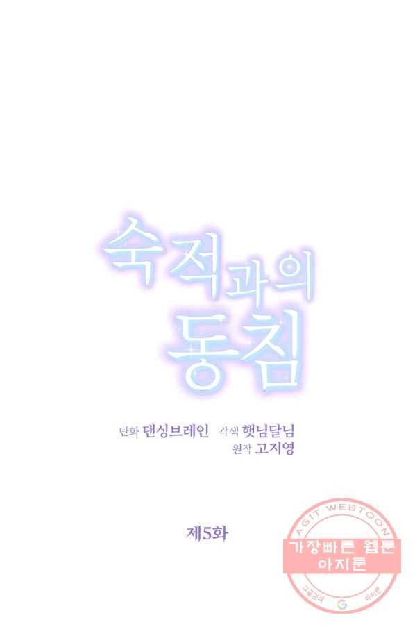 숙적과의 동침 5화 20