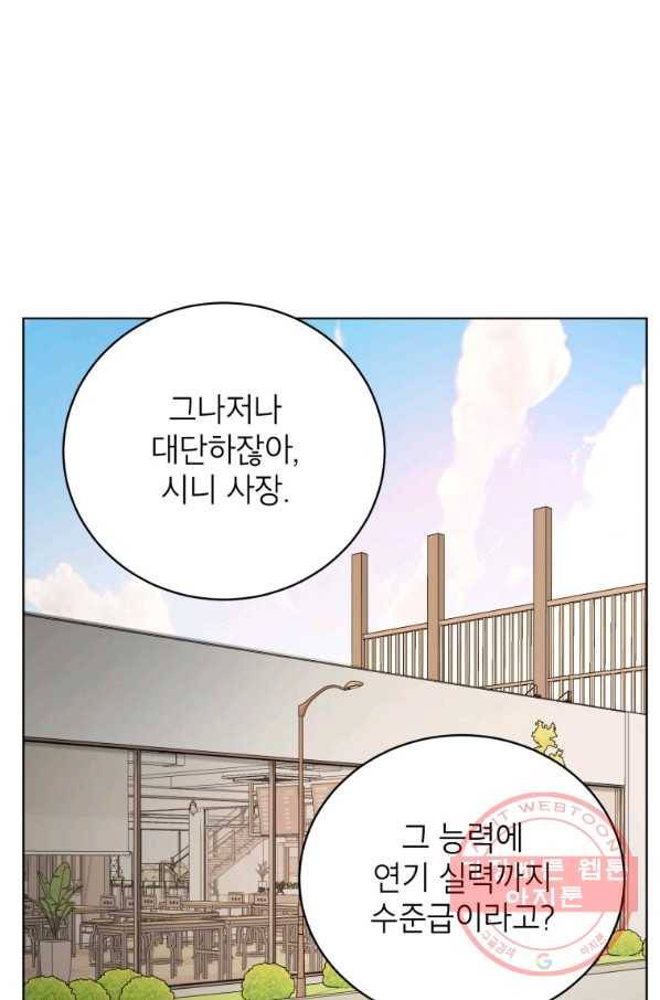 숙적과의 동침 5화 21
