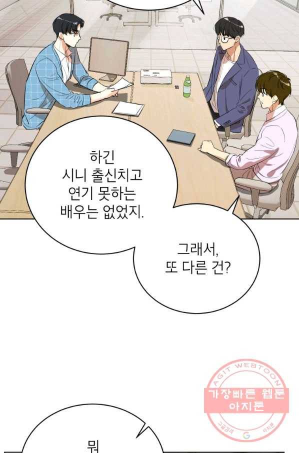 숙적과의 동침 5화 23