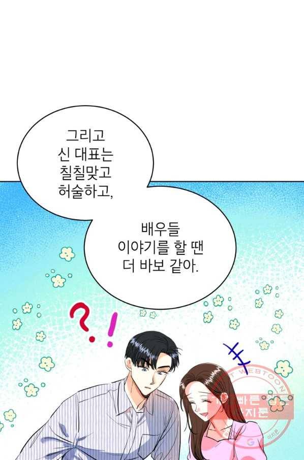 숙적과의 동침 5화 27