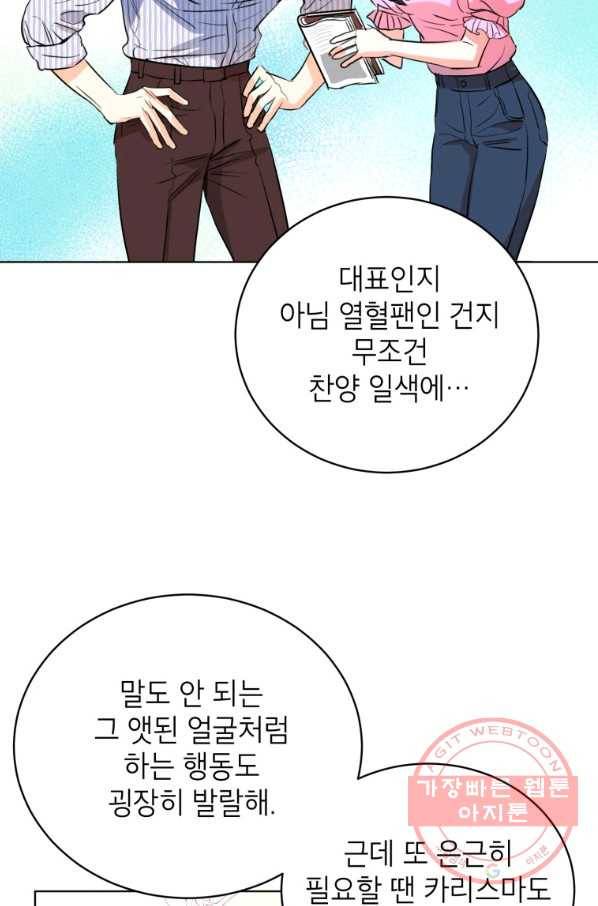 숙적과의 동침 5화 28