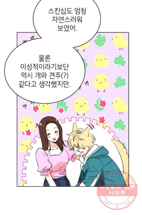 숙적과의 동침 5화 30