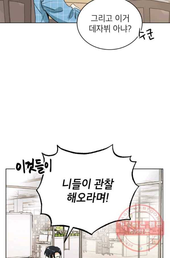 숙적과의 동침 5화 32