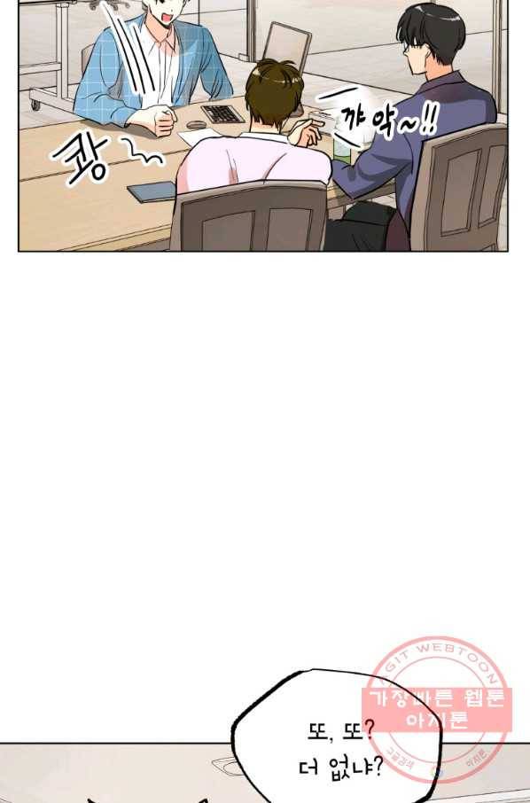 숙적과의 동침 5화 33