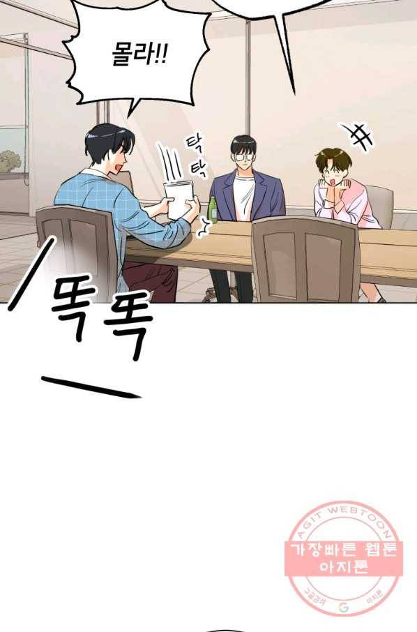 숙적과의 동침 5화 34