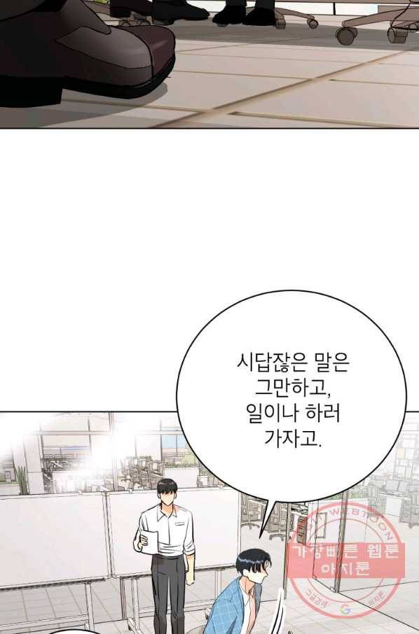 숙적과의 동침 5화 37