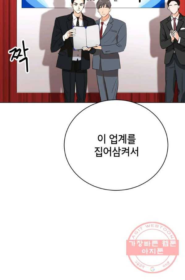 숙적과의 동침 5화 44