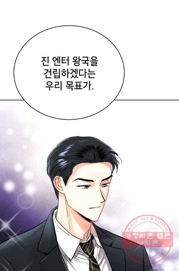 숙적과의 동침 5화 45