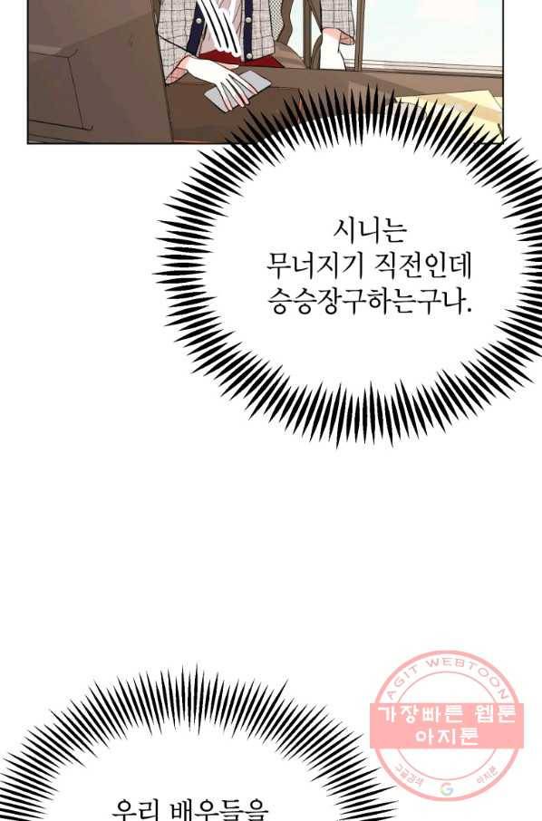 숙적과의 동침 5화 50