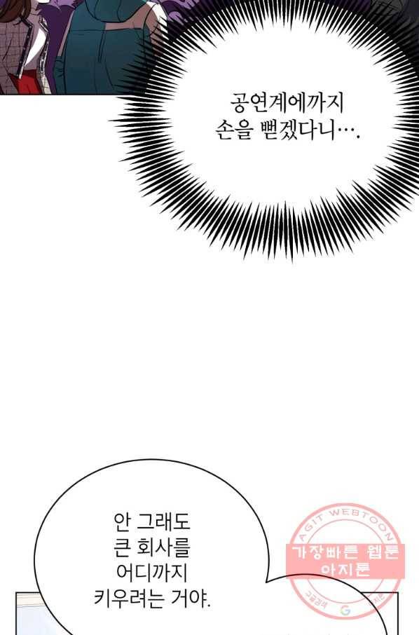 숙적과의 동침 5화 52