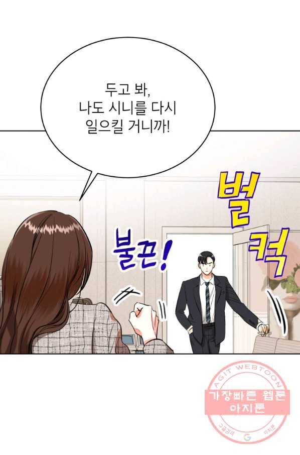 숙적과의 동침 5화 54