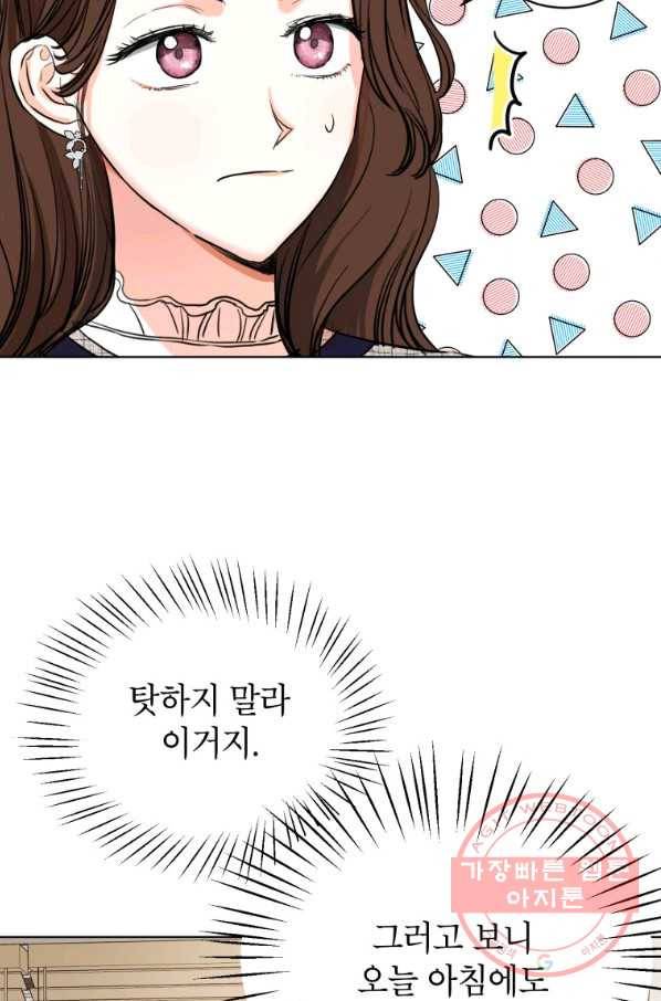숙적과의 동침 5화 61