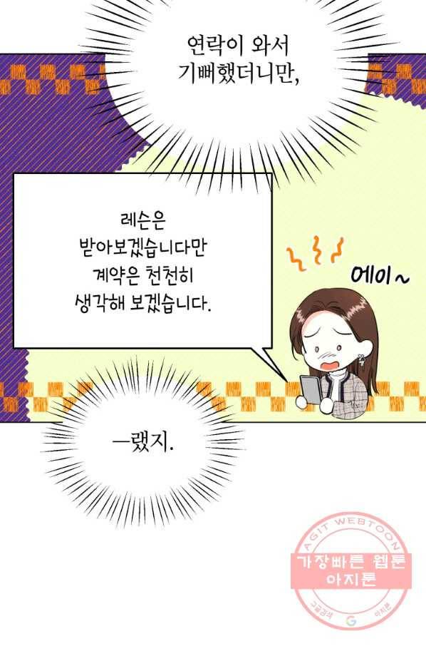 숙적과의 동침 5화 63