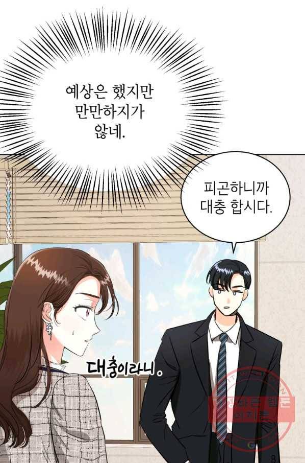 숙적과의 동침 5화 64