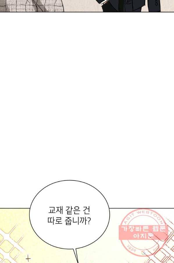 숙적과의 동침 5화 65