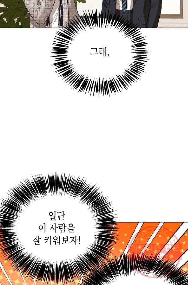 숙적과의 동침 5화 69