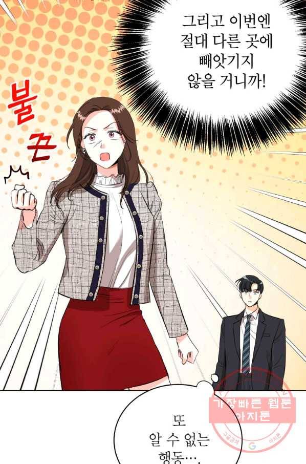 숙적과의 동침 5화 70