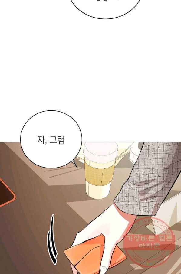 숙적과의 동침 5화 71