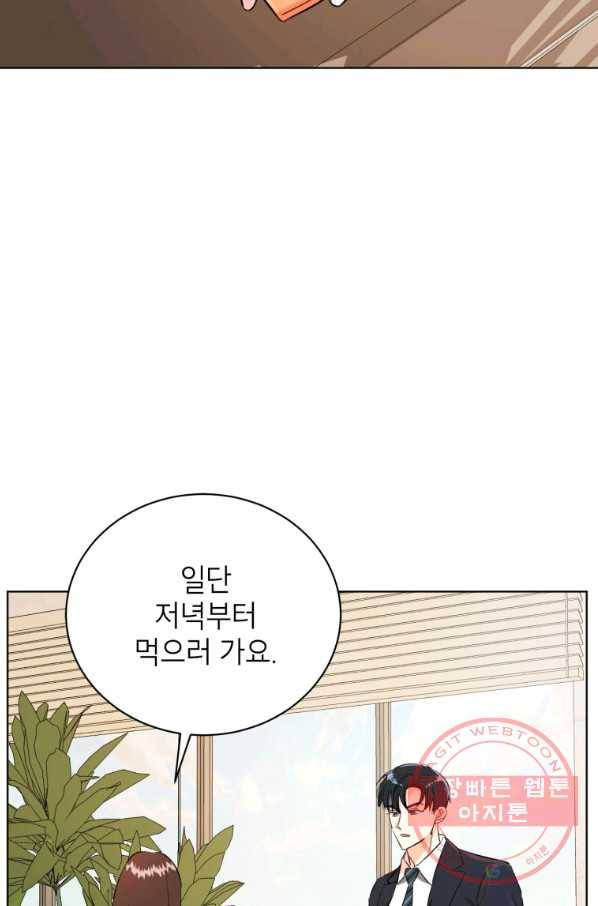 숙적과의 동침 5화 72