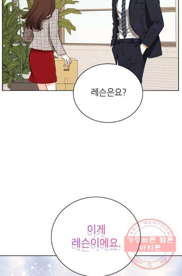 숙적과의 동침 5화 73