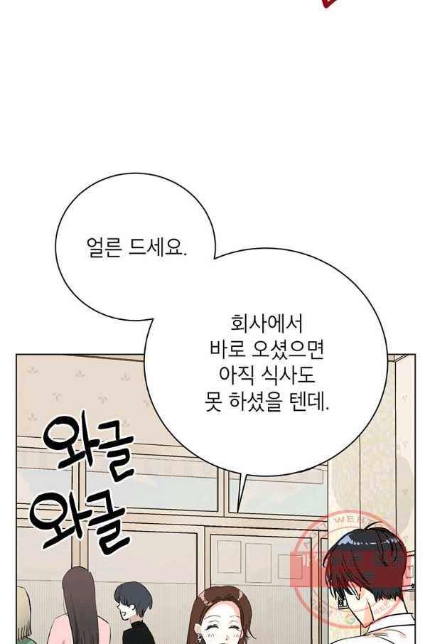 숙적과의 동침 5화 79