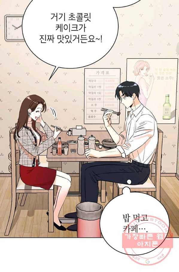 숙적과의 동침 5화 81