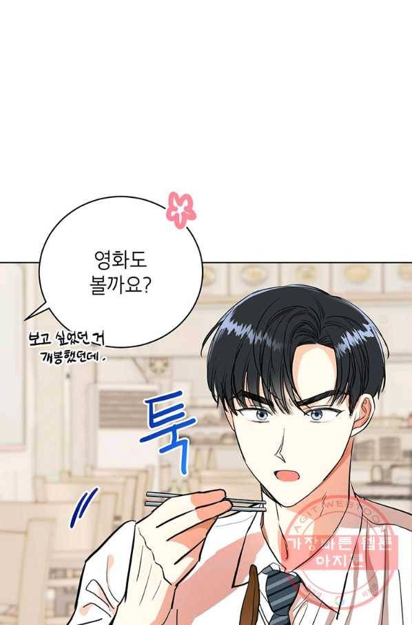 숙적과의 동침 5화 82