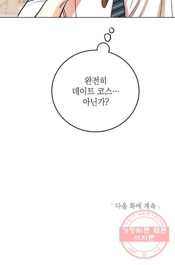 숙적과의 동침 5화 83