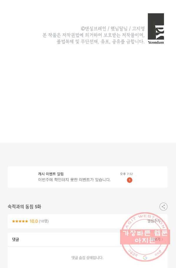 숙적과의 동침 5화 84