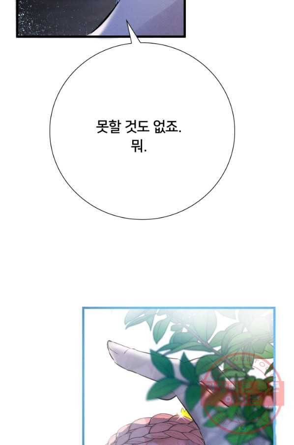 이제 그만 파혼해 드릴게요 13화 2
