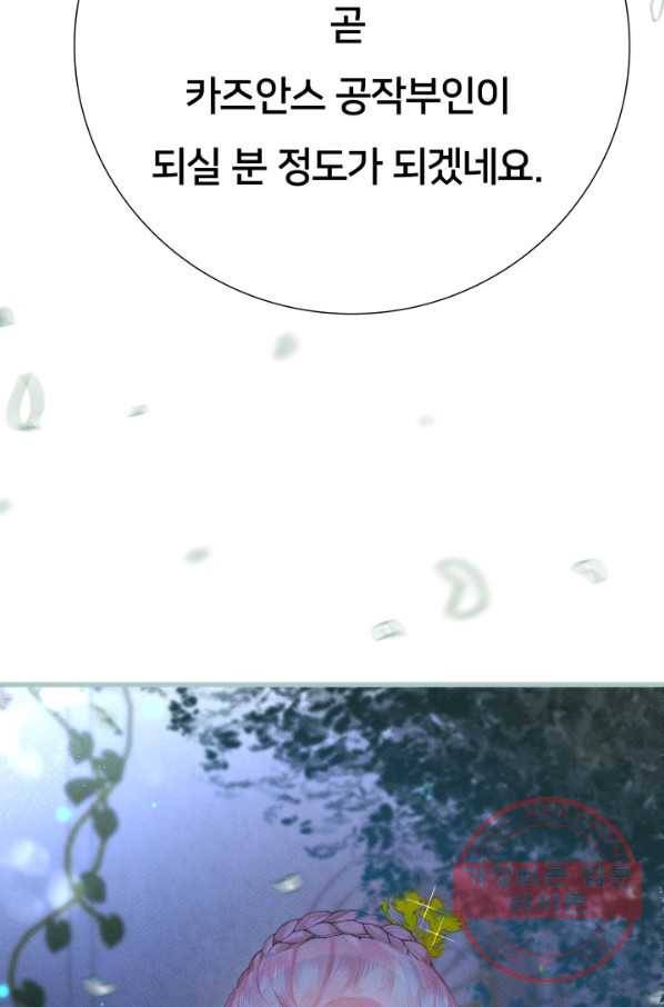이제 그만 파혼해 드릴게요 13화 4