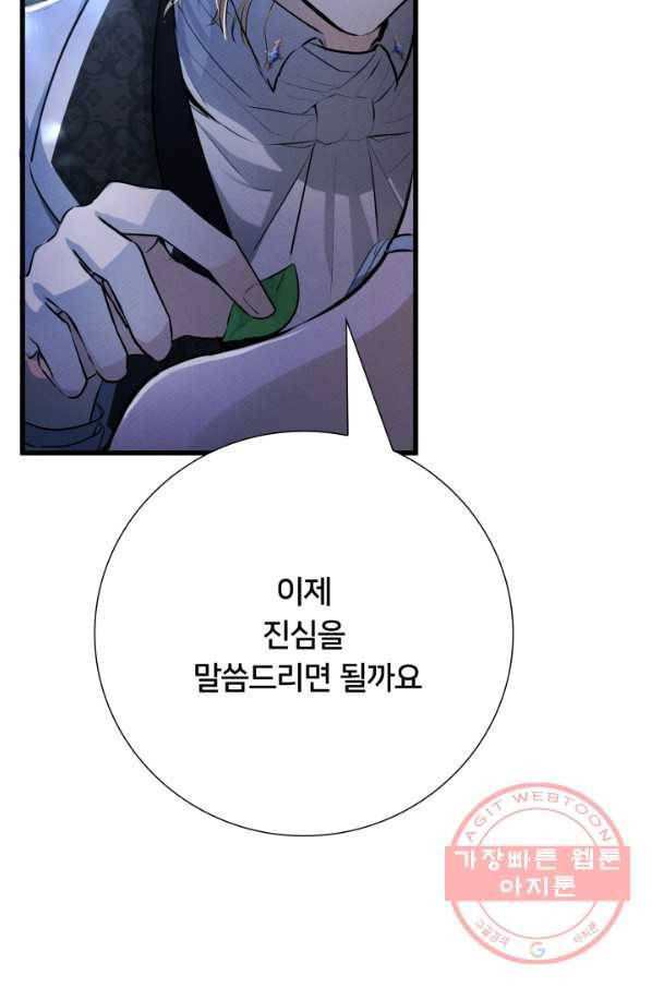 이제 그만 파혼해 드릴게요 13화 7