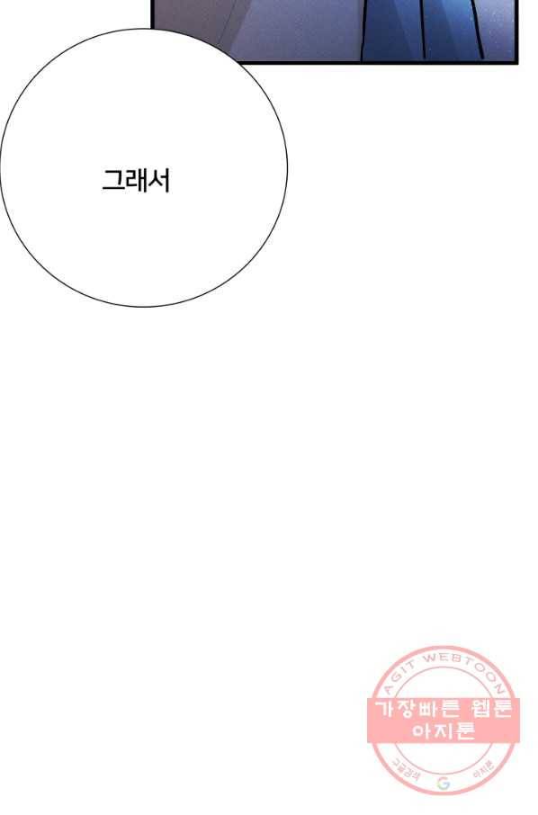 이제 그만 파혼해 드릴게요 13화 9