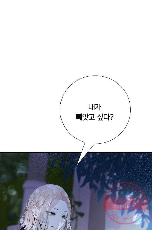 이제 그만 파혼해 드릴게요 13화 10