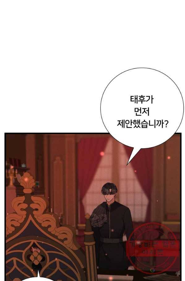 이제 그만 파혼해 드릴게요 13화 14
