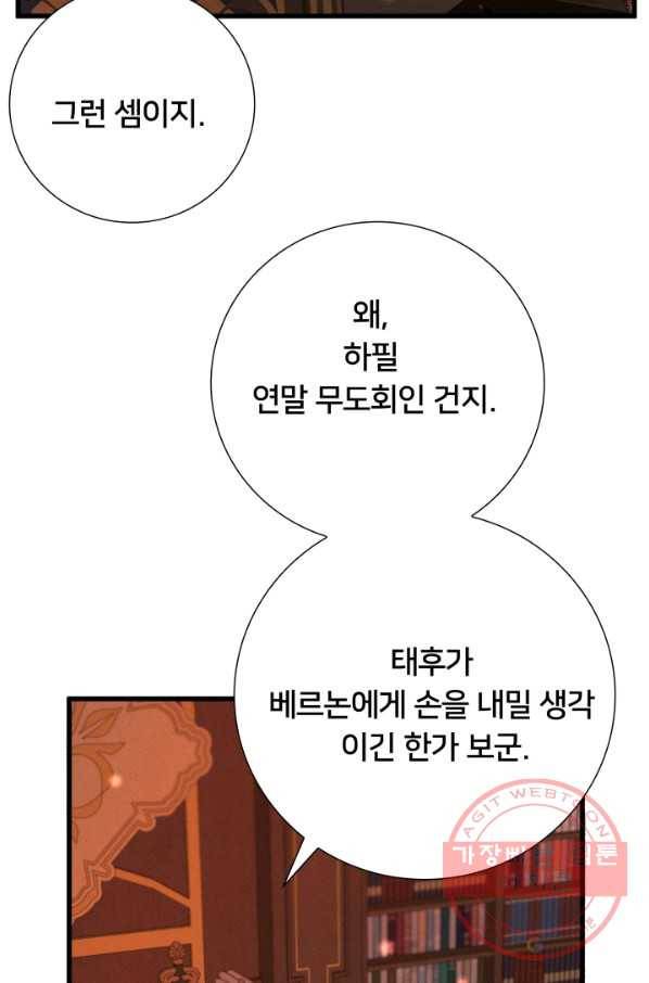 이제 그만 파혼해 드릴게요 13화 15