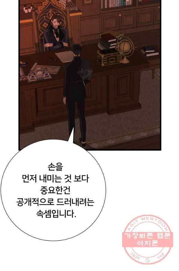 이제 그만 파혼해 드릴게요 13화 16