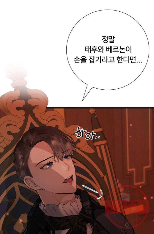 이제 그만 파혼해 드릴게요 13화 17