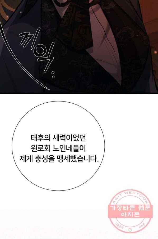 이제 그만 파혼해 드릴게요 13화 18