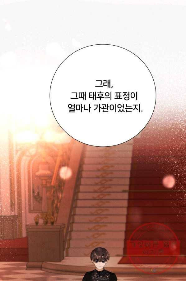이제 그만 파혼해 드릴게요 13화 19