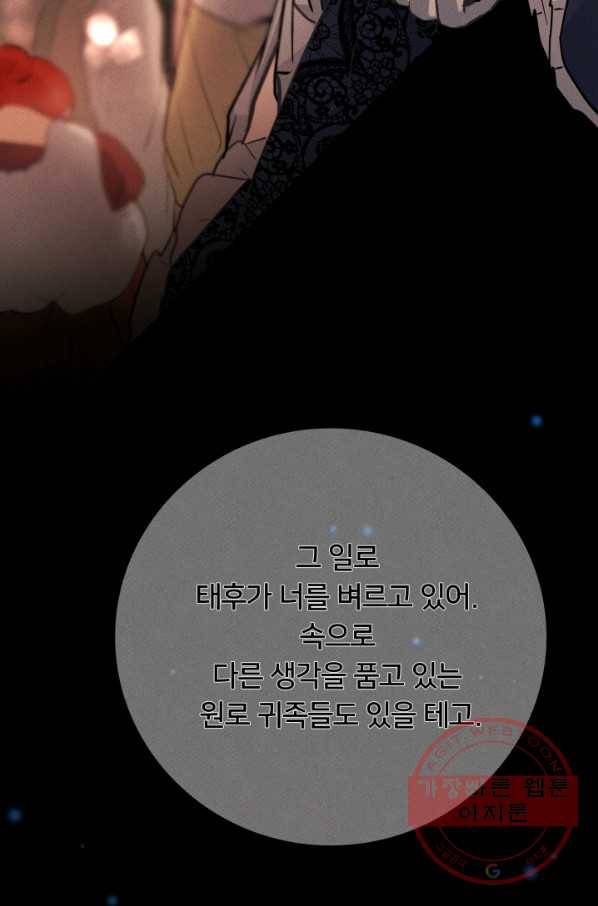 이제 그만 파혼해 드릴게요 13화 23