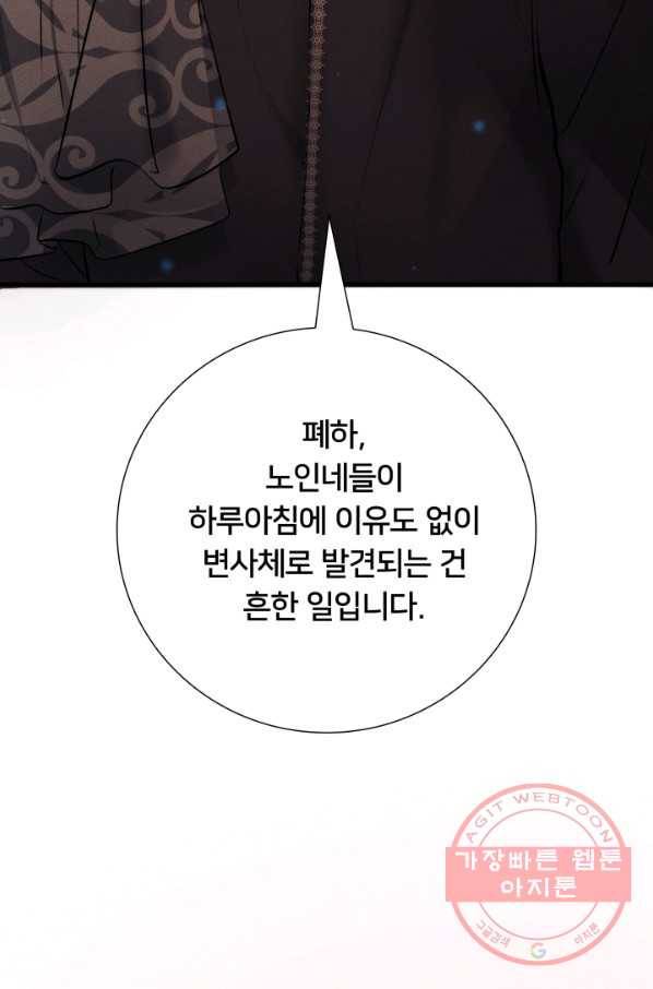 이제 그만 파혼해 드릴게요 13화 25