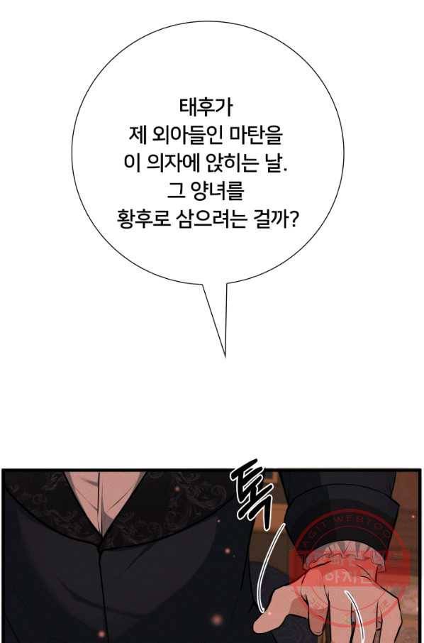 이제 그만 파혼해 드릴게요 13화 28