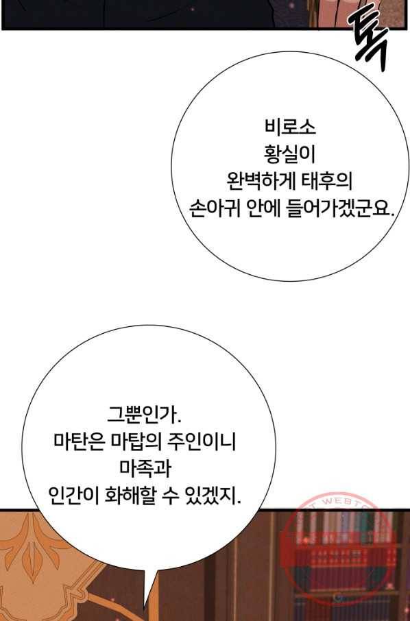 이제 그만 파혼해 드릴게요 13화 29