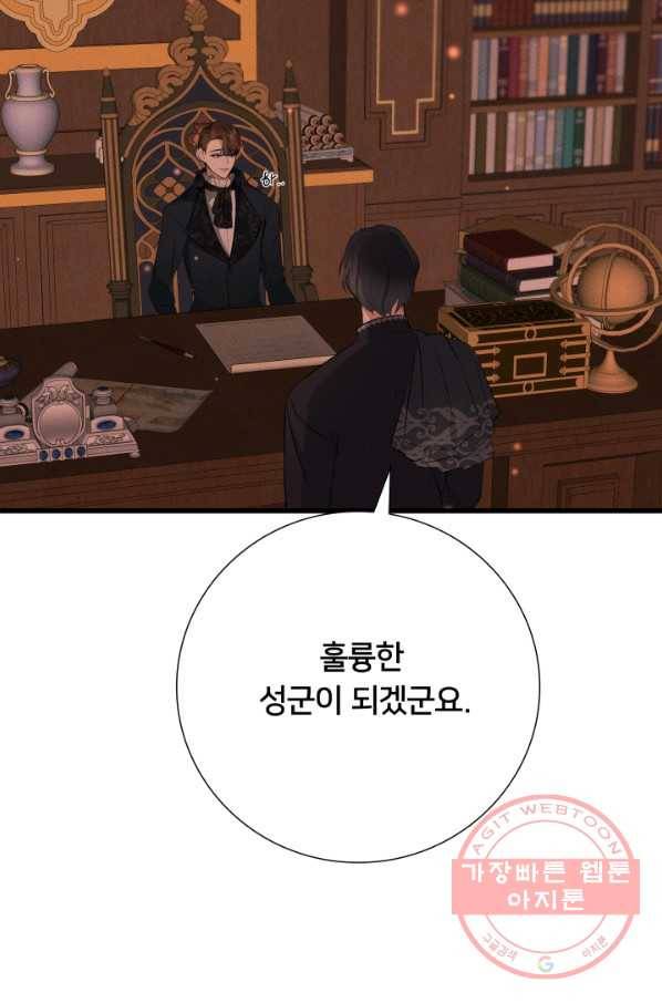 이제 그만 파혼해 드릴게요 13화 30